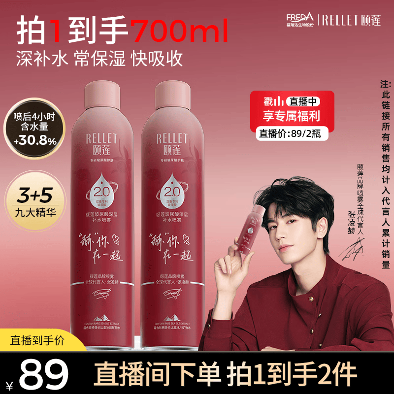 颐莲深层补水喷雾,仅89元! 颐莲深层补水喷雾,仅89元!