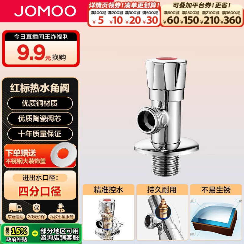 九牧（JOMOO）单热角阀三角阀黄铜加厚国标4分热水器马桶止水阀红蓝标识44072