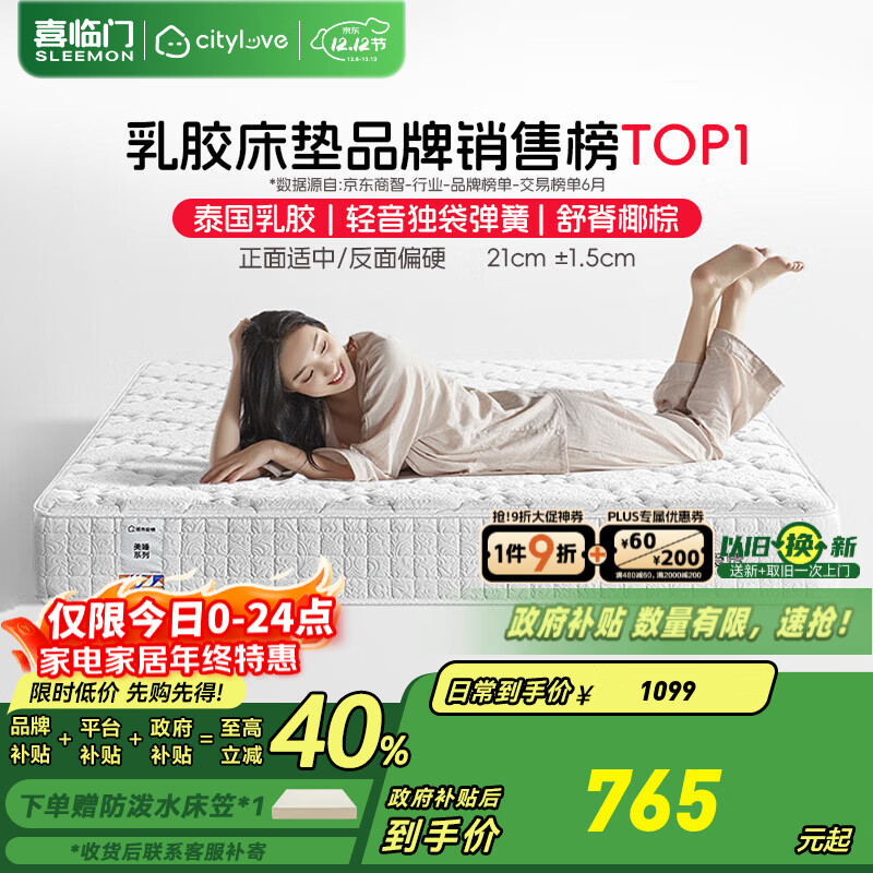 喜临门城市爱情大白垫 乳胶椰棕床垫 独袋弹簧 海绵垫子床架软硬两用 乳胶+独袋+椰棕(厚21cm) 1.2*2米