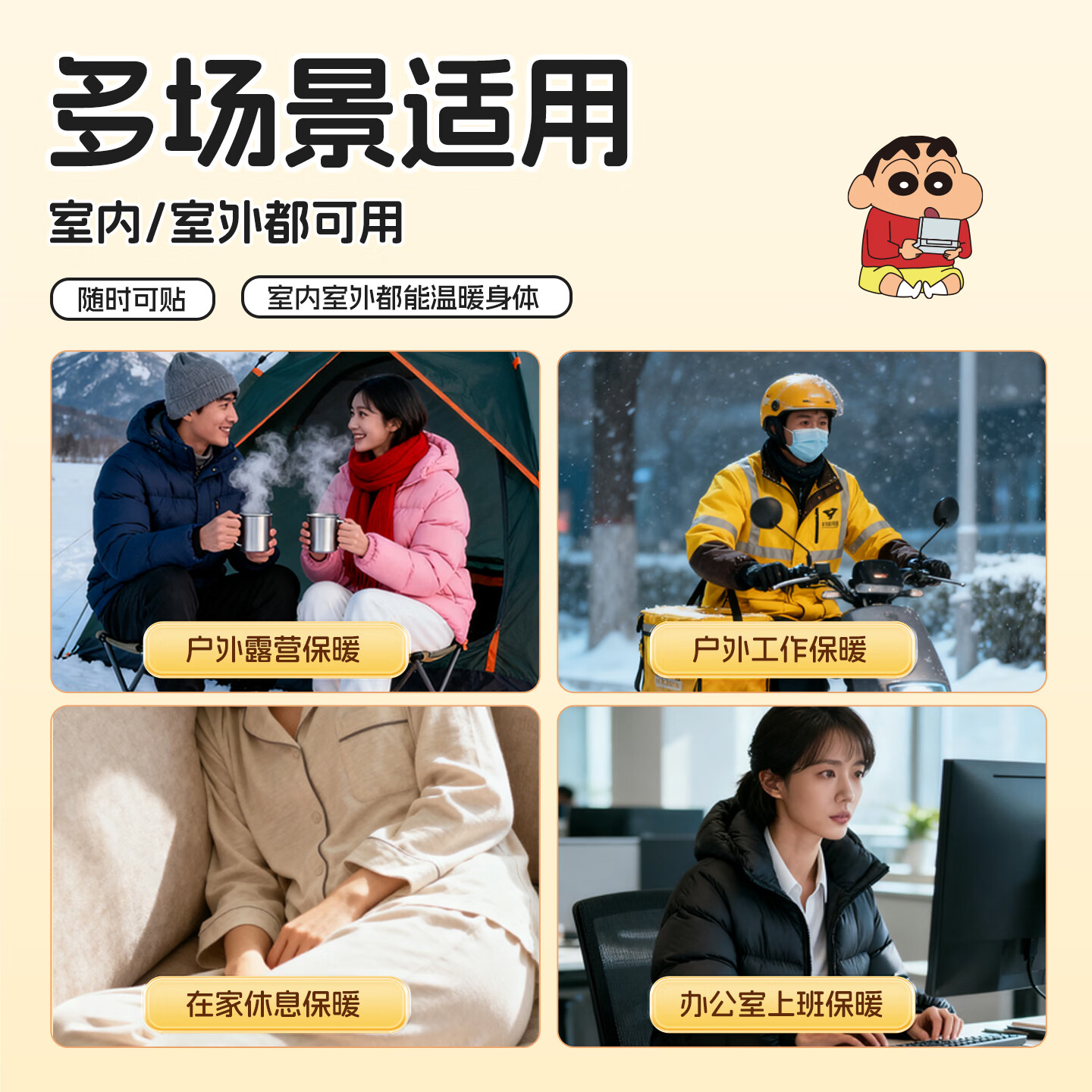 米卡博蜡笔小新联名暖宝宝贴暖身贴自发热贴热敷加热温暖全身暖腰腹 70片【蜡笔小新  正版联名暖贴】