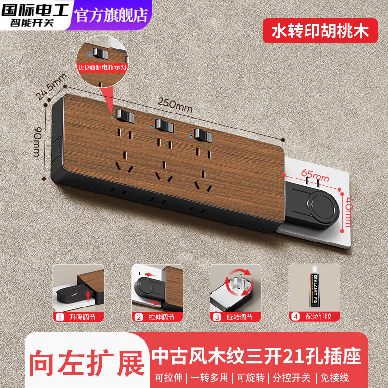 国际电工胡桃木纹一转多扩展插座35W快充多功能厨房墙壁插排转换器USB+C 木纹LED款【向左扩展】三开21孔
