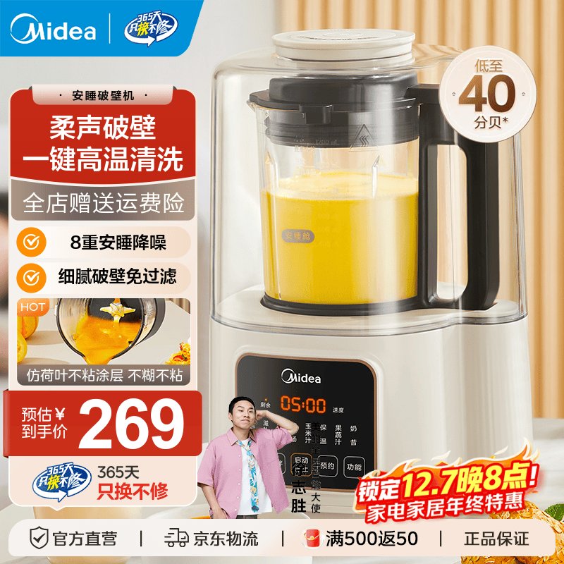 美的柔音料理机1.2L容量