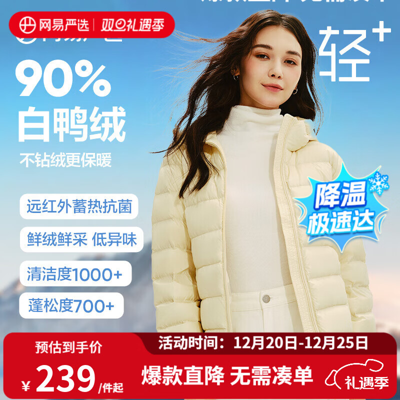 网易严选【断码清仓】24秋冬90白鸭绒羽绒服防风保暖抗静电 立领款-奶酪黄 M