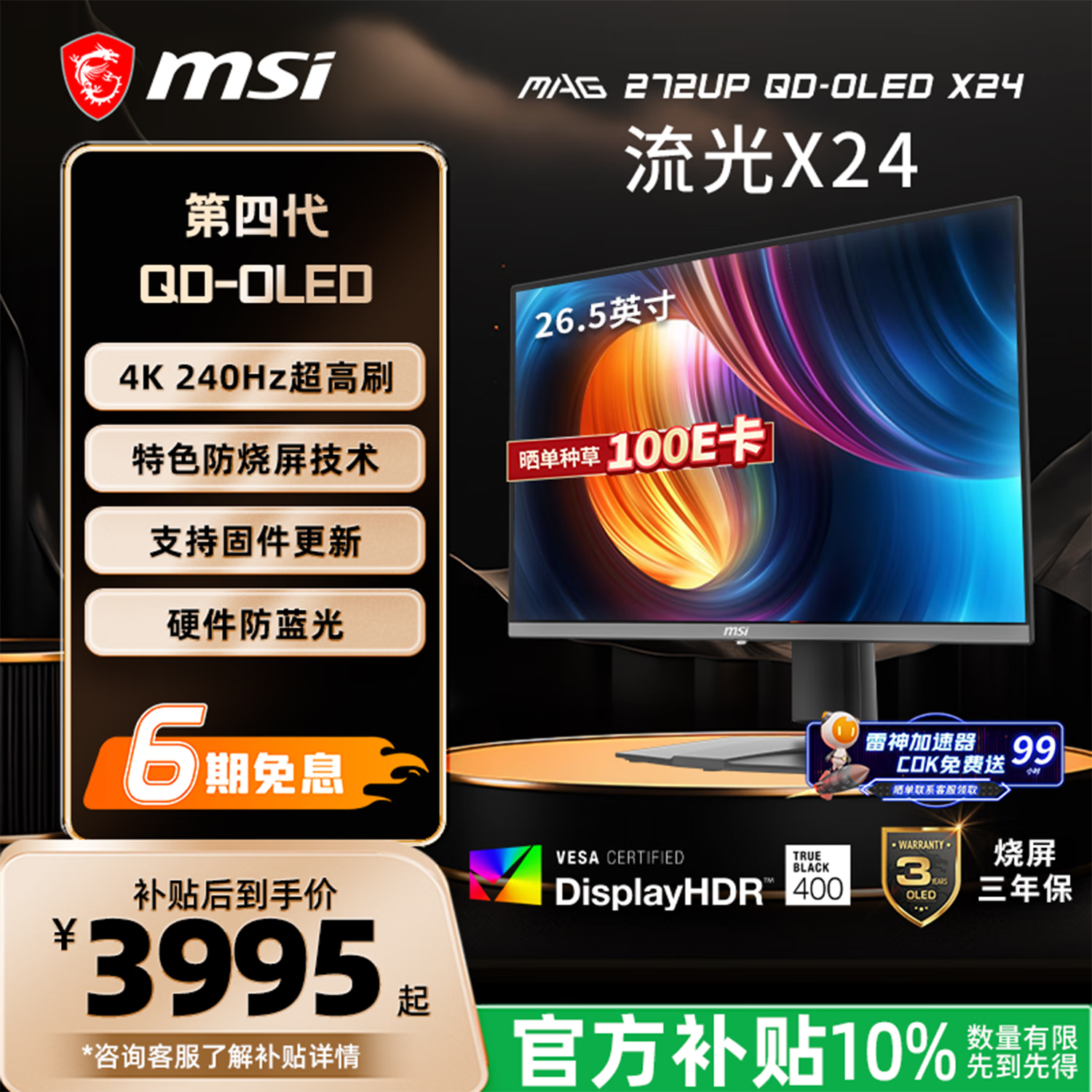 微星(MSI)27英寸4K240Hz OLED显示器 旋转升降游戏电竞电脑显示屏 TYPE-C接口MAG 272UP QD-OLED X24流光X24