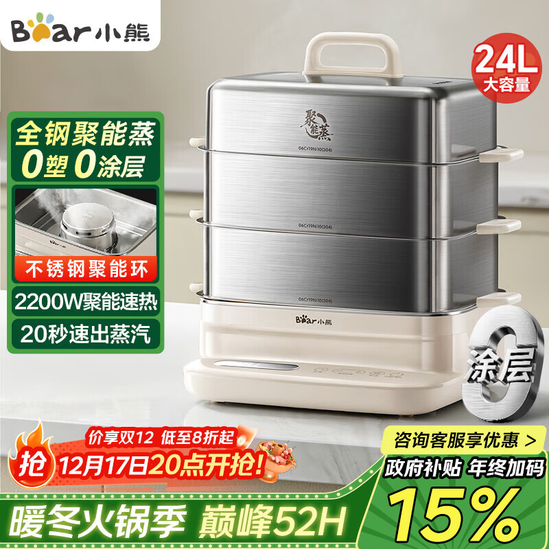 小熊 DZG-BB3W1聚能蒸电蒸锅3层