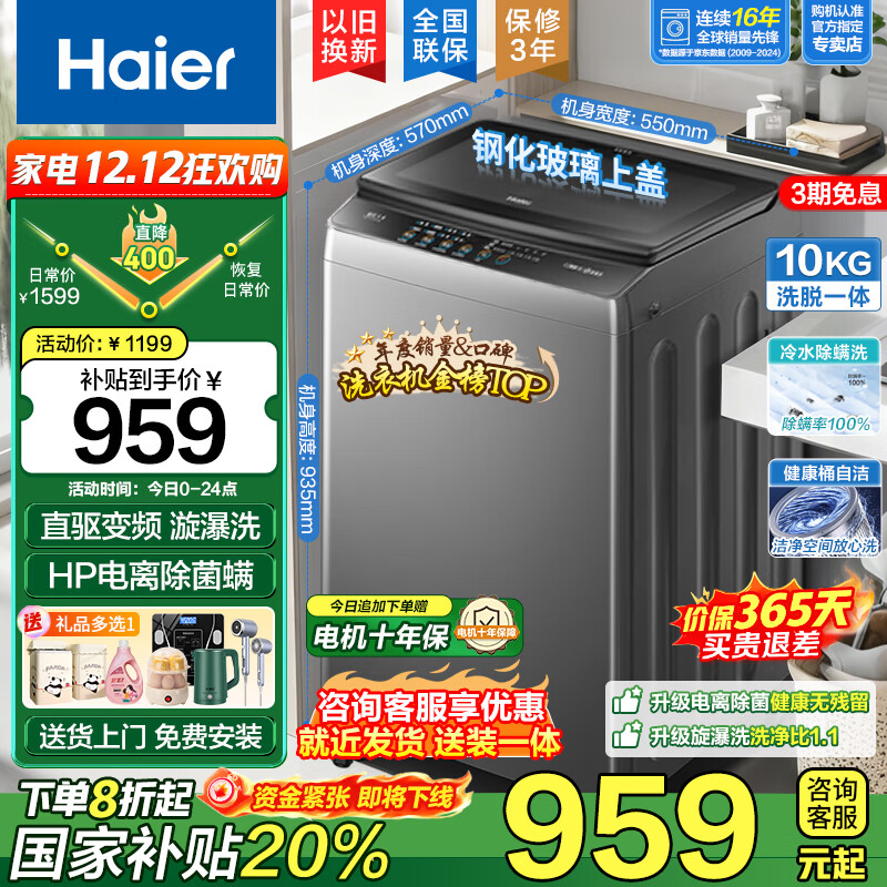 Haierϴ»ȫԶ10ֱƵHPԱͰԽڿƼϴߴ1.1ϴԾɻ һϴ+ϴ+ëϴ+ˮ++ͯ+ԤԼ 959Ԫ