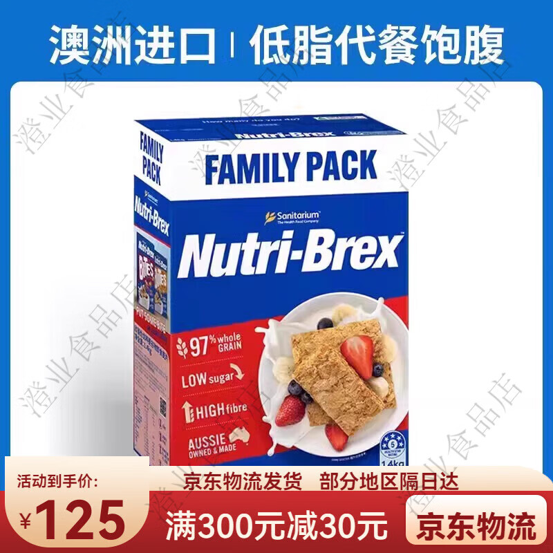 欣善怡澳洲麥片進(jìn)口weetbix14kg即食谷物早餐替燕麥片沖飲 麥片1點(diǎn)4kg