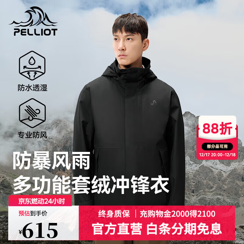 伯希和（Pelliot）户外冲锋衣男新款三合一可拆卸摇粒绒内胆防风徒步外套女登山服 男款-漫暮黑 /可拆卸内胆 S
