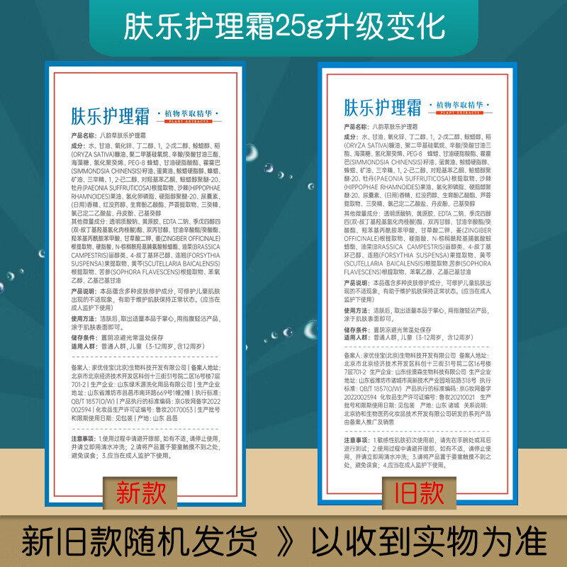 八韵草肤乐护理霜修护肌肤出现的不适现象儿童身体乳膏含多种植物成 肤乐护理霜25g儿童及普通人群