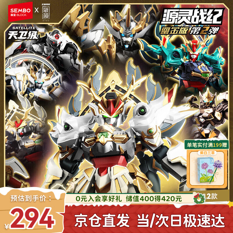 森宝积木藏道模型源灵战纪拼装积木人盲盒玩具男孩生日礼物 套盒