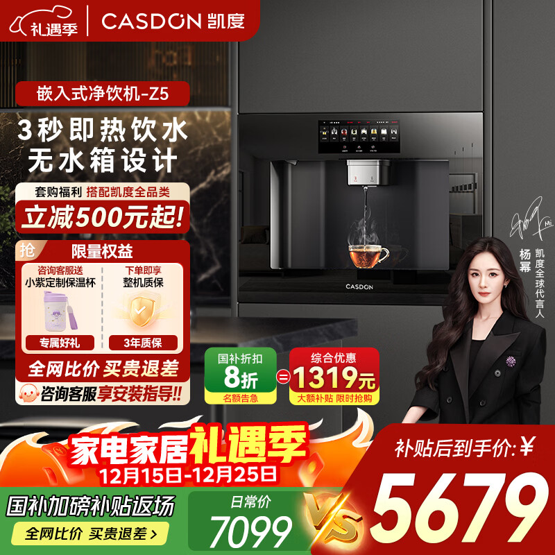 凯度嵌入式直饮机净水器家用即热式饮水机嵌入式自来水加热一体净饮机RO反渗透 无水箱 Z5 【RO长效净滤】Z5