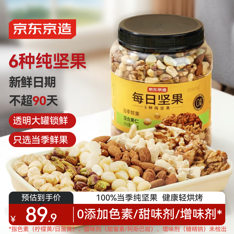 京东京造原味混合坚果1.13kg罐装纯坚果每日坚果腰果开心果无添加零食送礼