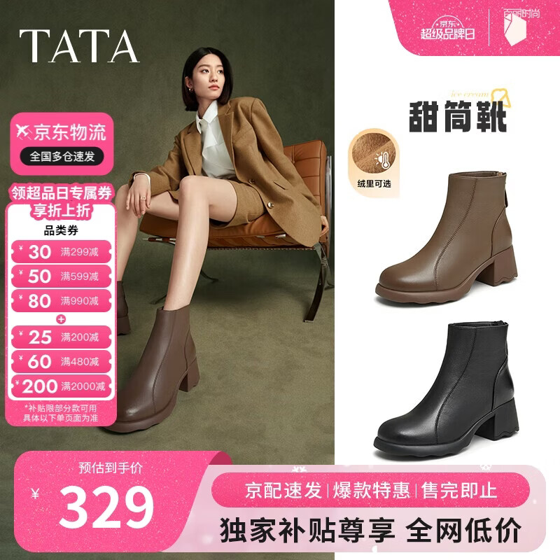 他她TATA奶皮靴甜筒靴粗跟通勤时装靴女靴羊皮短靴 棕色（单里） 39