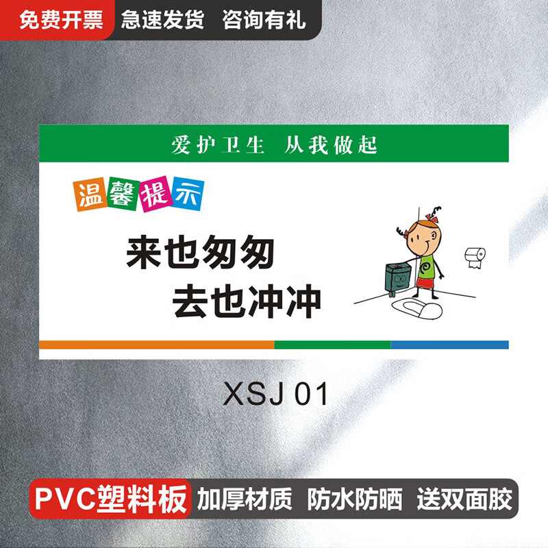 图幻卫生间文明标语标识牌宣传厕所保持干净清洁温馨提示节约用水贴纸
