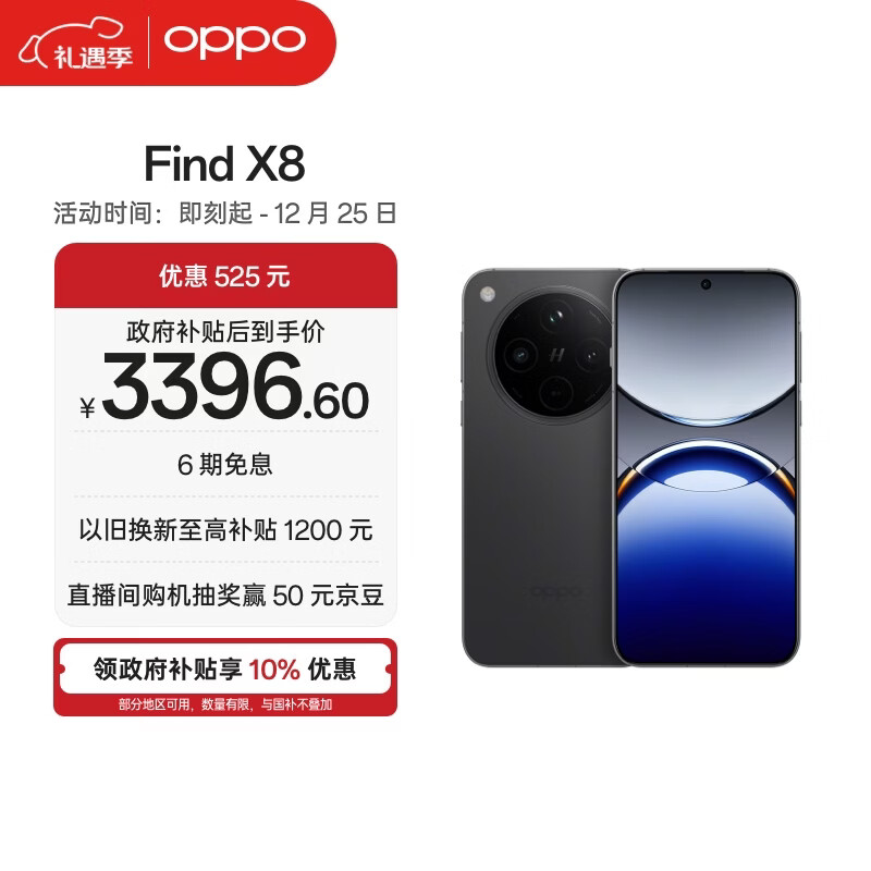 OPPO Find X8 12GB+512GB 星野黑 无影抓拍 超轻薄直屏 天玑9400 AI一键问屏 5630mAh  5G手机