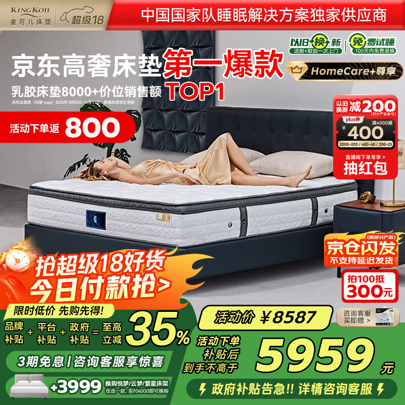 金可儿（Kingkoil）乳胶床垫分区弹簧酋长国王宫酒店繁星C+床垫 1.8*2米适中偏硬