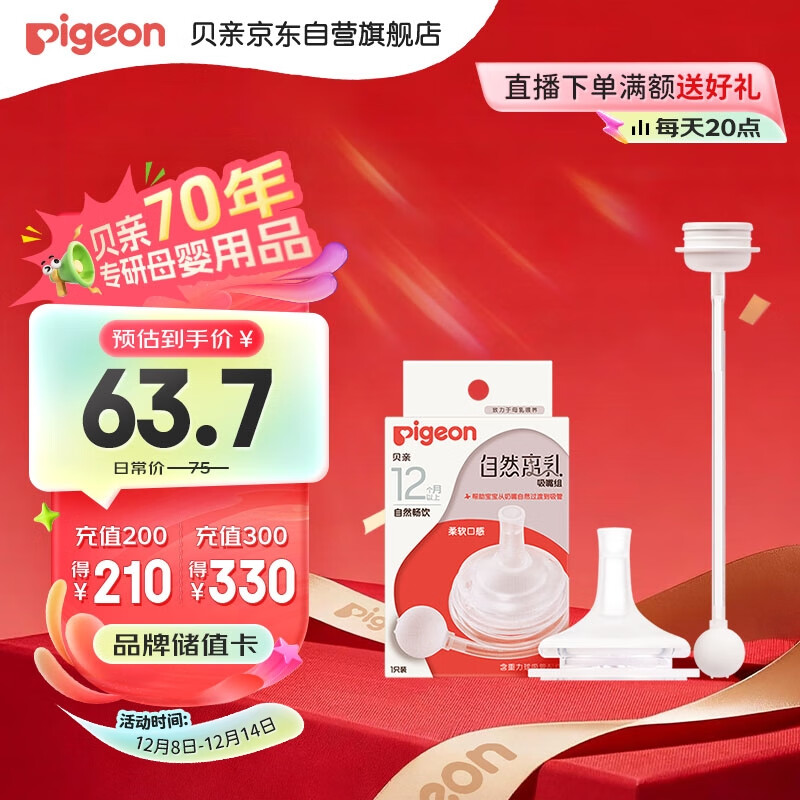 贝亲（Pigeon）自然离乳吸嘴组 含重力球吸管 原装配件12月+ BA155