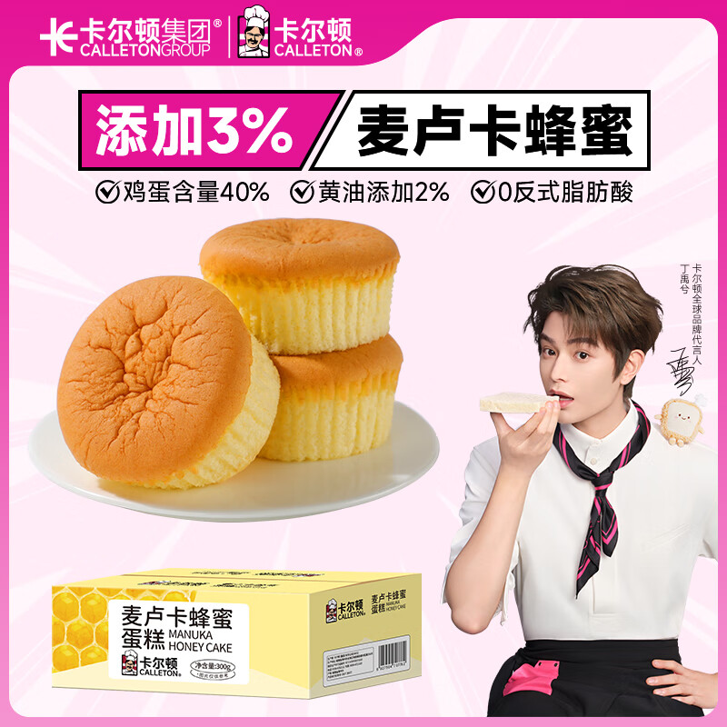 卡尔顿（Calleton）蜂蜜蛋糕面包早餐芋泥卷多款面包代餐休闲零食下午茶饱腹点心 麦卢卡蜂蜜蛋糕300g