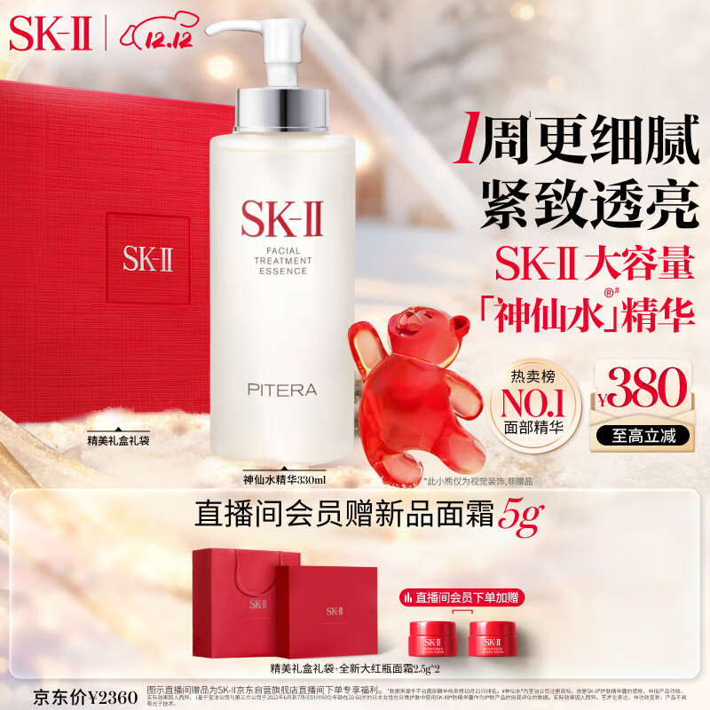 SK-II神仙水330ml抗皱精华液sk2化妆品护肤品水乳套装礼盒生日礼物女
