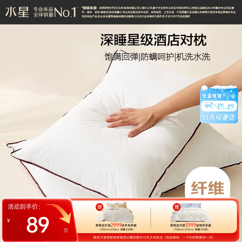 水星家纺枕头枕芯酒店枕头护颈枕头芯家用一对纯棉抗菌可水洗中枕48x74cm