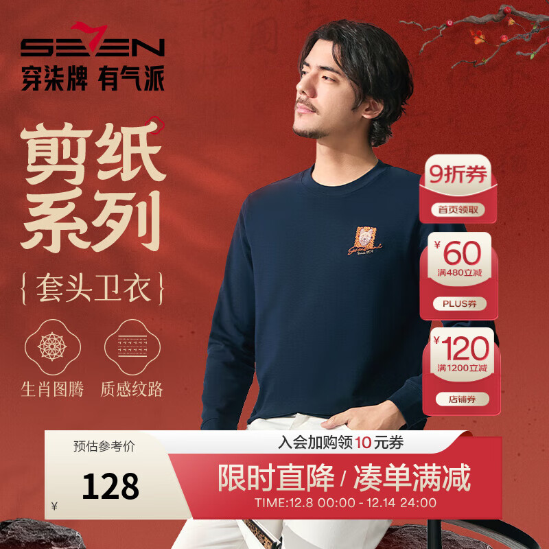 Plus领480-60巻 领2000-200优惠劵 柒牌 羽绒服 卫衣 polo衫 衬衫 裤子*2 - 线报酷