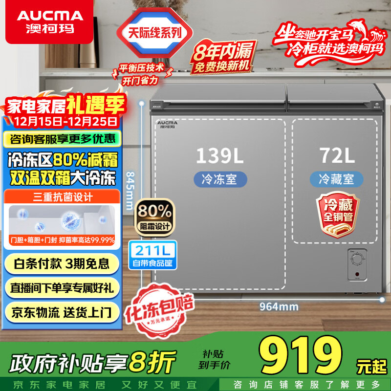 澳柯玛（AUCMA）天际线211升双温双箱家用冰柜 冷藏冷冻卧式双门冰箱 冷藏全铜管 一级能效 BCD-211CSNE 国家补贴