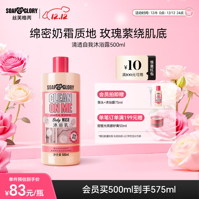 soap&glory丝芙格芮英伦玫瑰香沐浴露500ml 保湿补水滋润持久留香女生送礼