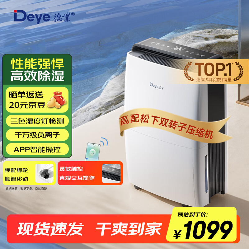 德业（Deye）除湿机/抽湿机 除湿量20升/天 家用轻音地下室干燥除潮吸湿器干衣机 京东小家智联 DYD-X20A3