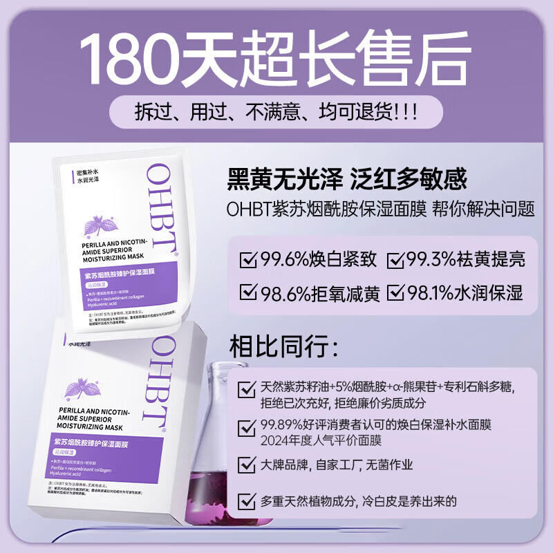 OHBT美白面膜淡斑减黄补水保湿淡化斑点舒缓呵护改善暗沉抵御黑色素 【焕亮肤色】烟酰胺面膜10片