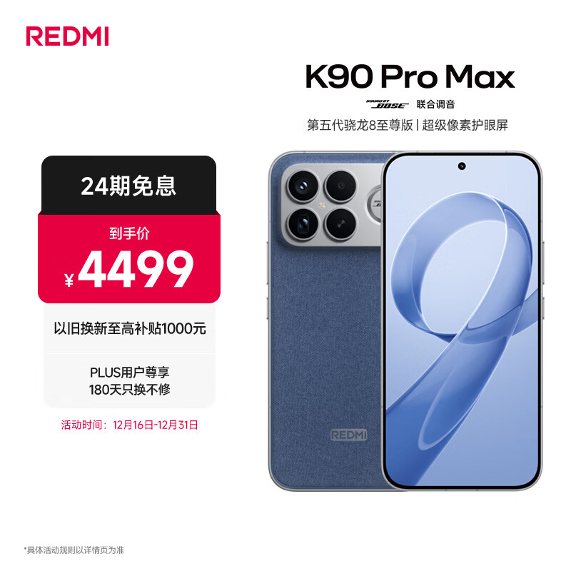 ���� K90 Pro Max �ֻ� 12+512G 4028.86Ԫ