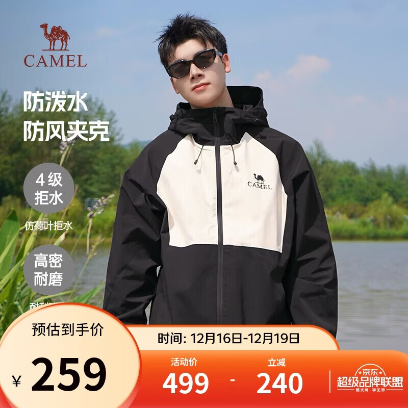 骆驼（CAMEL）登山夹克男女同款防风防水户外潮流百搭运动外套春秋季M34CW02620