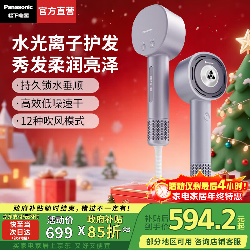 松下（Panasonic）【国家补贴】花芯护发高速吹风机家用纳诺怡pro水光离子便携电吹风送女友生日圣诞节礼物高档 夜莺紫【纳诺怡水光离子护发】NW6A