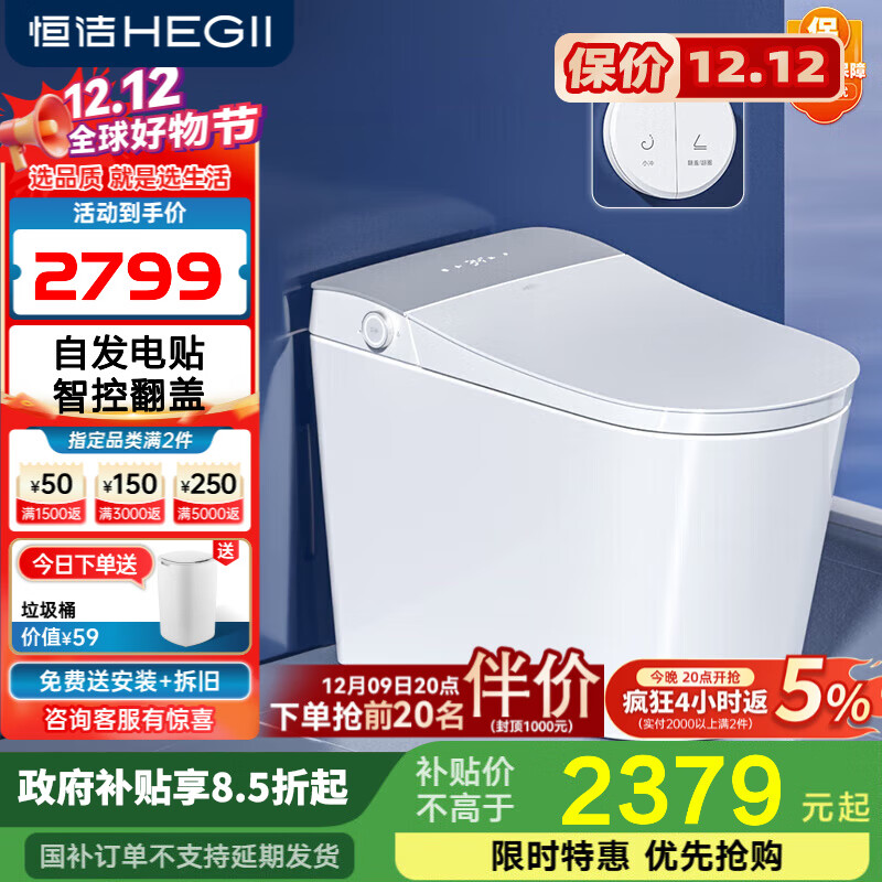 恒洁智能马桶 一体机虹吸式自动冲水包安装 一键翻圈翻盖坐便器Qe60 *低水压Qe60-HCE835B01 305/30