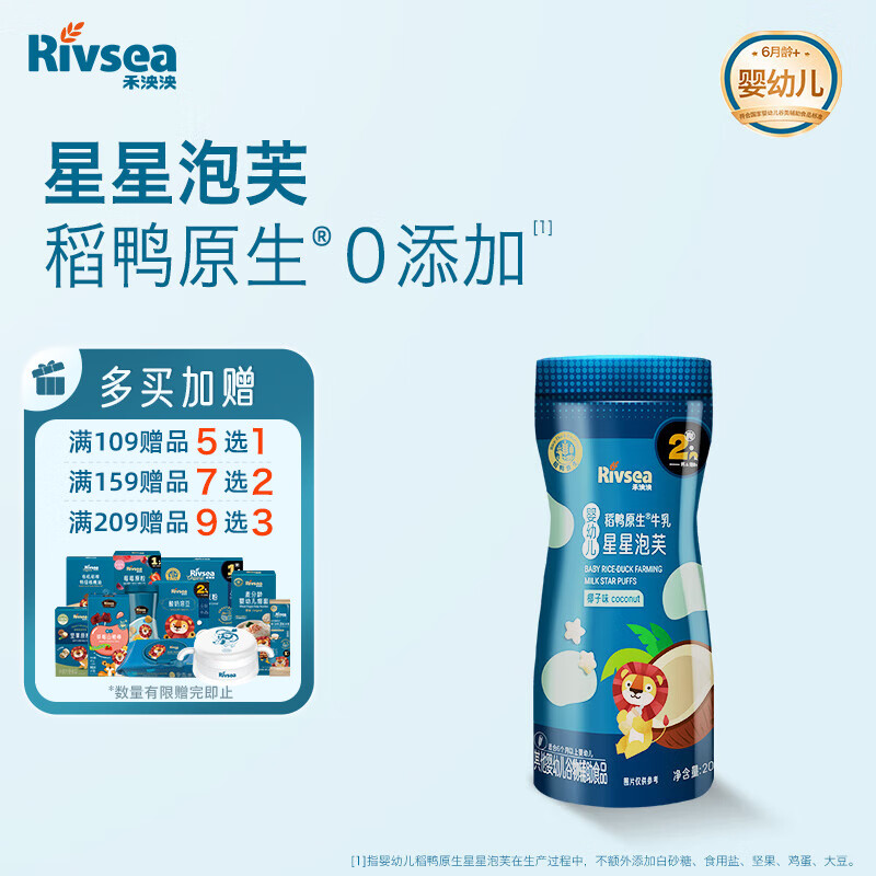 禾泱泱婴幼儿稻鸭原生星星泡芙椰子味20g小巧易抓细腻温和宝宝零食