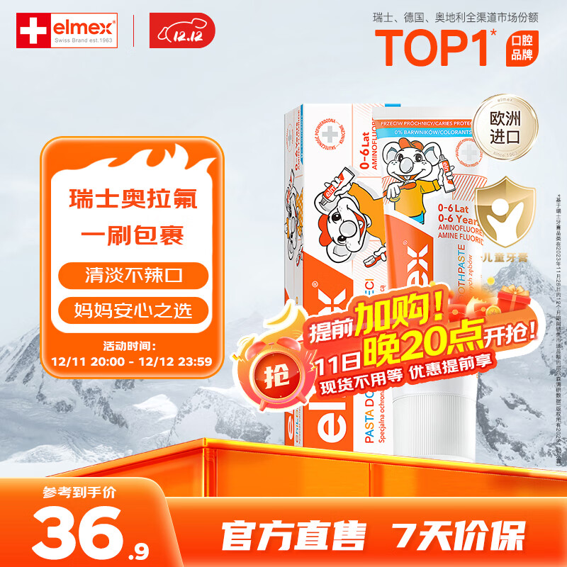 ELMEX艾美适宝宝儿童牙膏0-3-6岁婴儿奥拉氟防蛀含氟固齿牙龈护理50ml