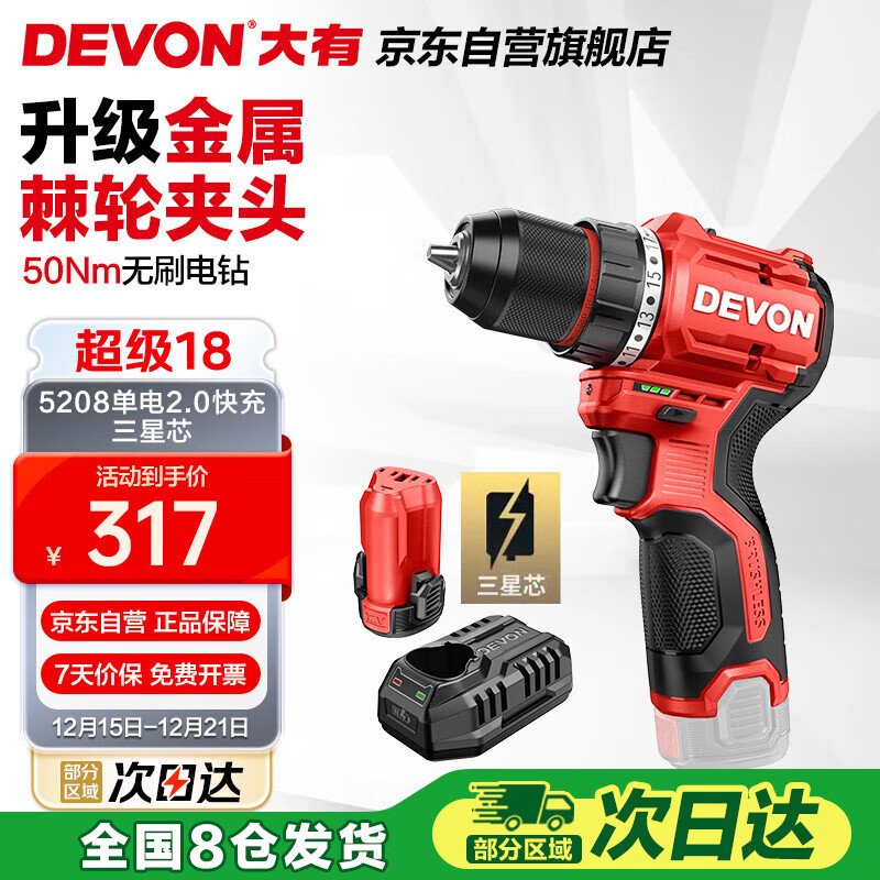 大有（Devon）12V锂电无刷电钻5208电动螺丝刀起子机50牛米2.0Ah单电快充三星芯