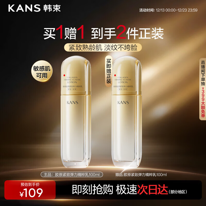 韩束金蛮腰精粹乳液抗皱紧致保湿补水淡化细纹面部护肤男女礼物100ml