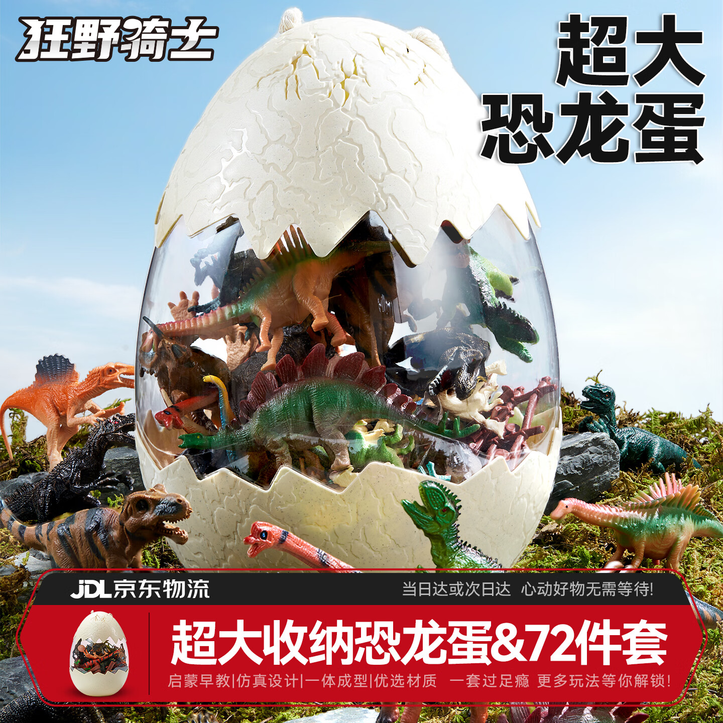 狂野骑士儿童仿真恐龙动物男孩玩具3-6-8岁过家家蛋模型早教益智生日礼物