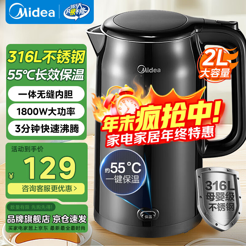 美的烧水壶2升大容量家用恒温水壶食品级316L不锈钢无缝内胆电水壶 一键55度保温壶双层防烫电热水壶 2L 2025新款