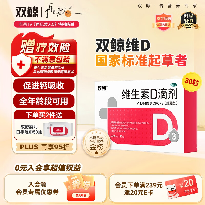 双鲸维生素D滴剂(胶囊型) 400lU*30粒 维生素d3婴幼儿儿童维生素d成人促钙吸收长高双鲸d3儿童非钙片
