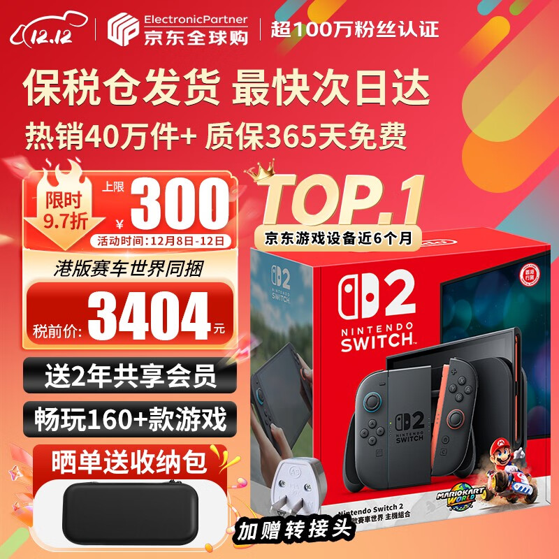 任天堂（Nintendo）【国内保税仓】Switch2代主机 NS2游戏机掌机 港版switch2 赛车同捆保税（赠共享会员）