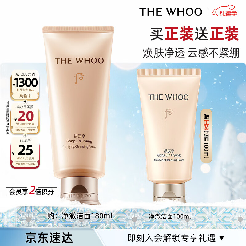 后Whoo拱辰享净澈洁面180ml清洁保湿氨基酸洗面奶女男士圣诞礼物