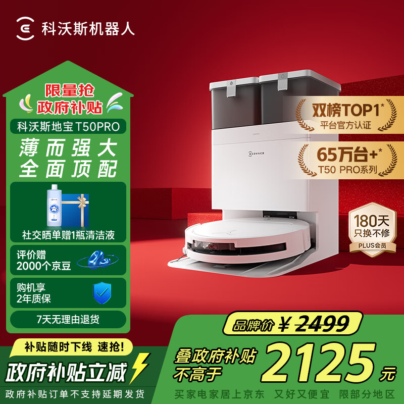 科沃斯T50 PRO扫地机器人扫拖一体自动清洗智能家用双机械臂毛发0缠水箱版本【国家补贴】双榜TOP1