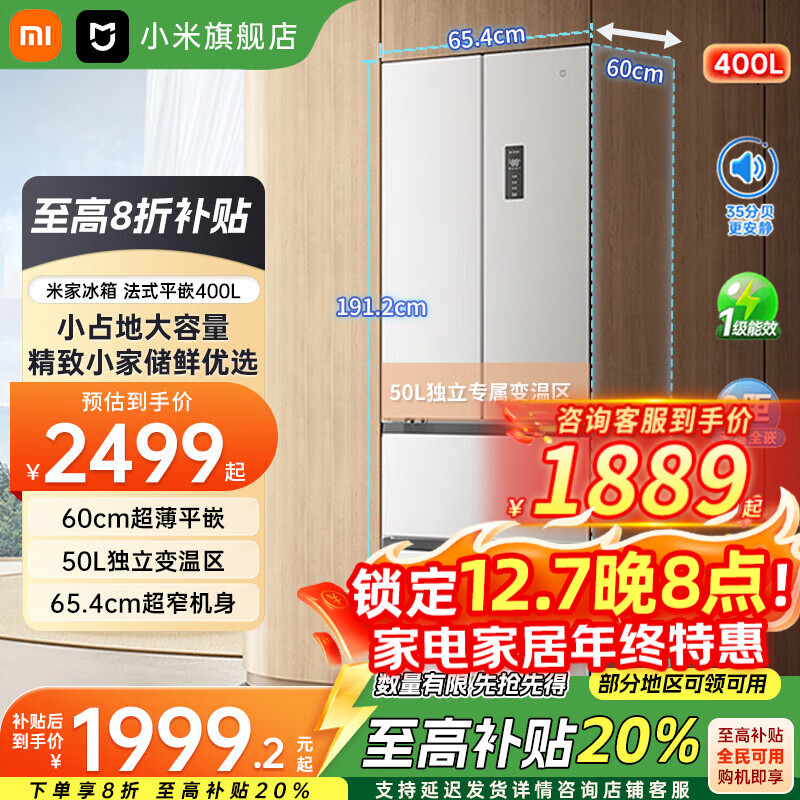 米家【60cm超薄平嵌】400L法式四门风冷无霜嵌入式小户型冰箱多门小户型 一级能效大容量保鲜冷藏 小米冰箱400升