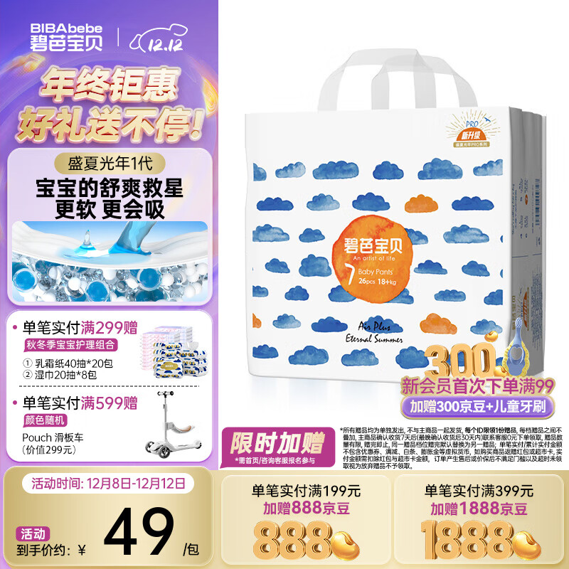 碧芭宝贝盛夏光年拉拉裤夏季专用薄透气宝宝成长裤薄柔亲肤学步裤 拉拉裤XXXL26片(18KG以上)