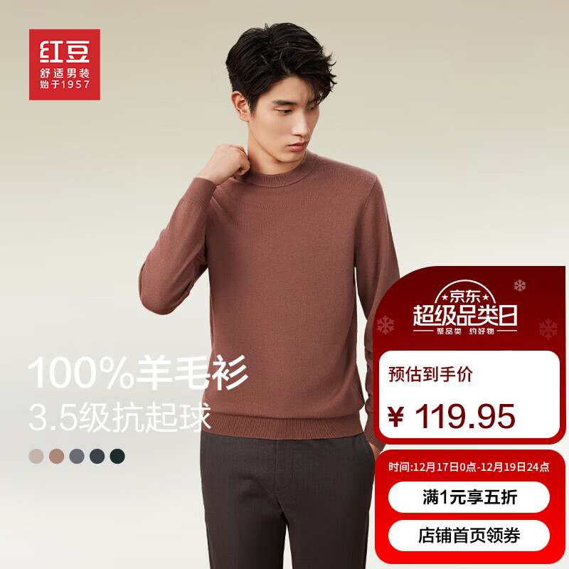 红豆羊毛衫男秋季打底针织纯色100%羊毛中年休闲百搭毛衣男 Z3-沉香褐 L 【175/96B 体重130-145】