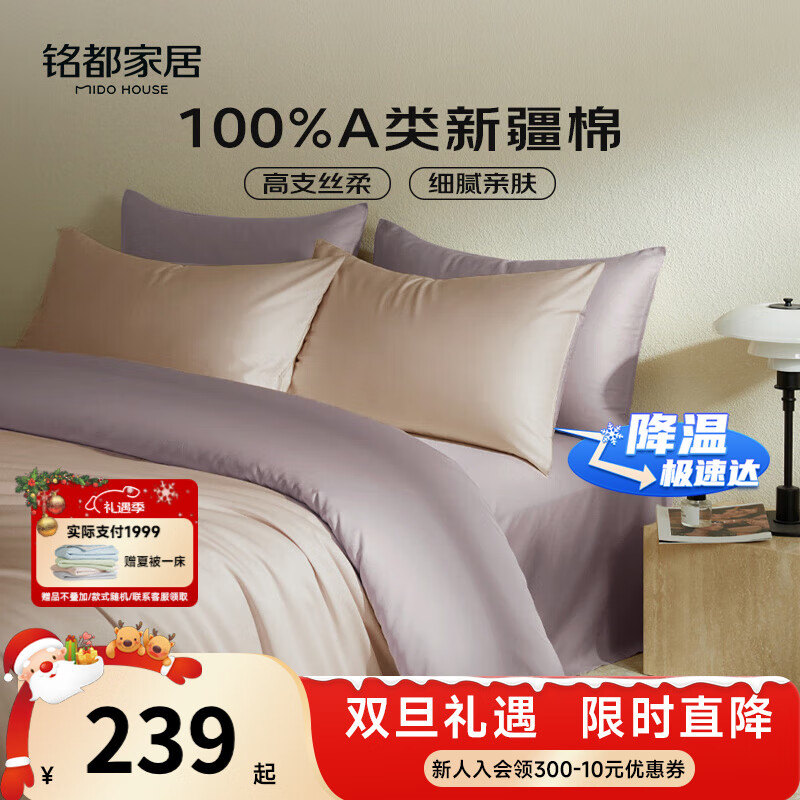 MIDO HOUSE铭都60支新疆长绒棉纯棉贡缎色床上四件套-奶茶粉 1.8m床单款