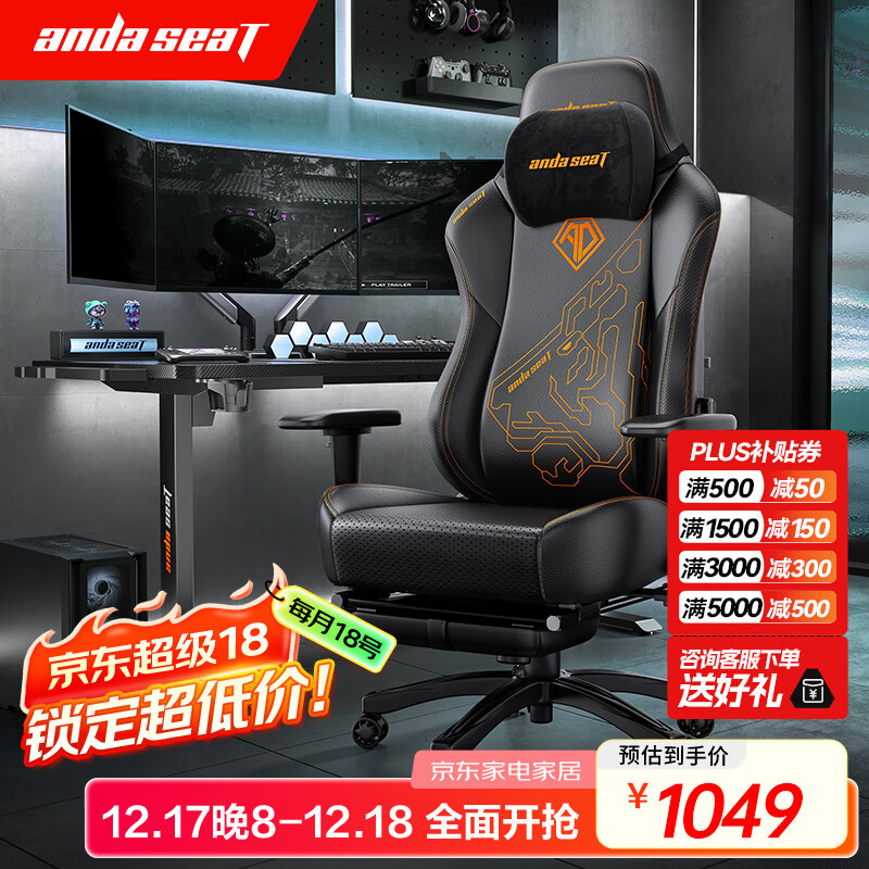 andaseaT安德斯特电竞椅电脑椅人体工学办公椅战神王座虎头椅黑色(脚托款)