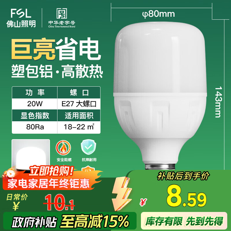 FSL佛山照明led灯泡超亮大功率节能灯20W大螺口E27白光6500K柱形