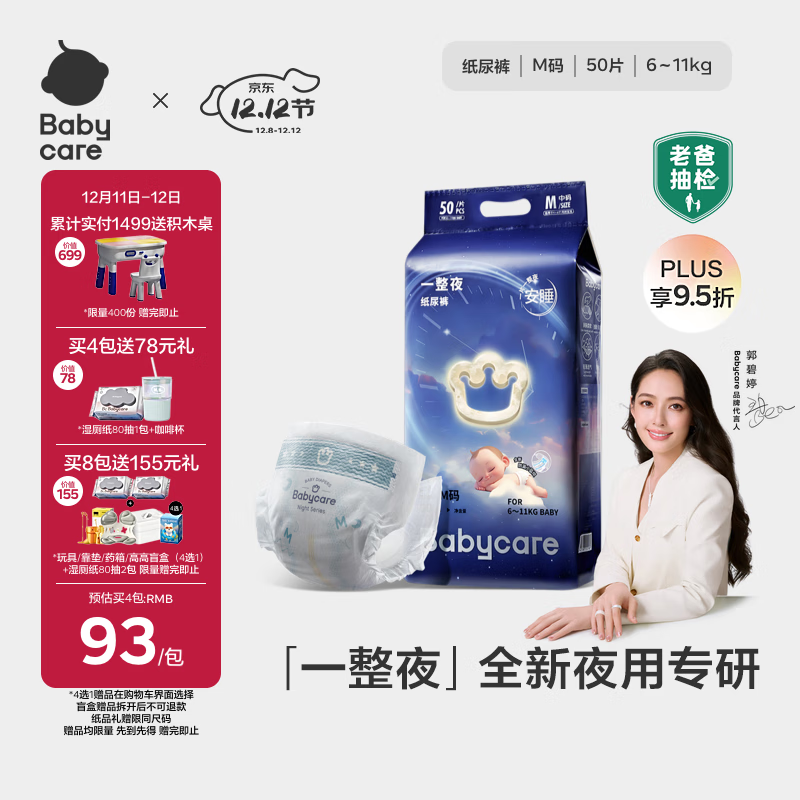babycare一整夜纸尿裤M50片(6-11kg)大吸量透气夜用安睡婴儿尿不湿